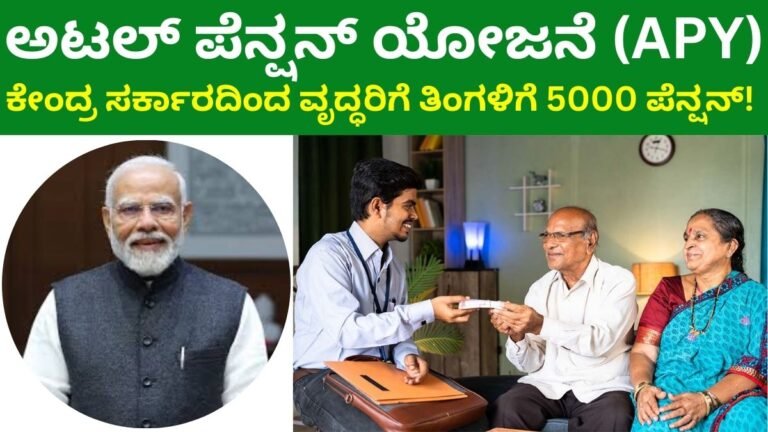 Atal Pension Yojana