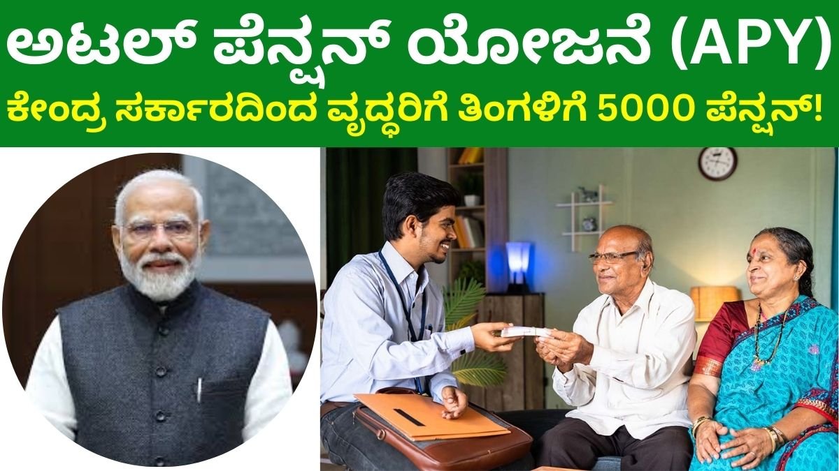 Atal Pension Yojana