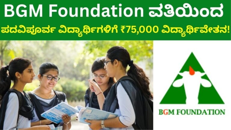 BGM Foundation