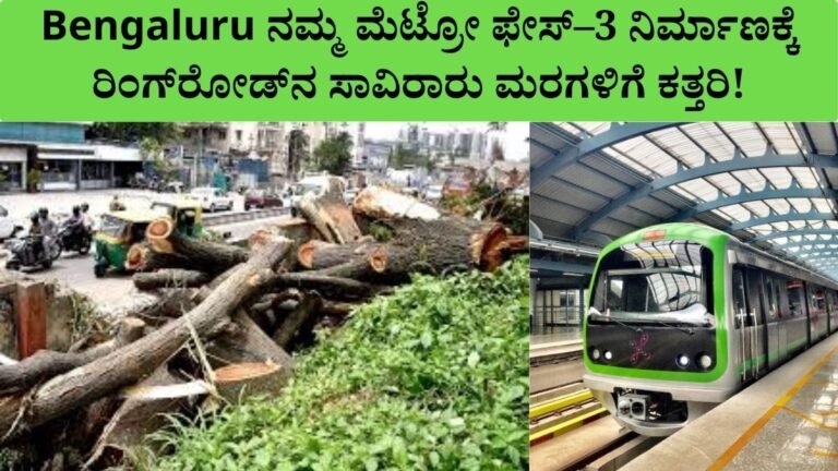 Bengaluru namma metro