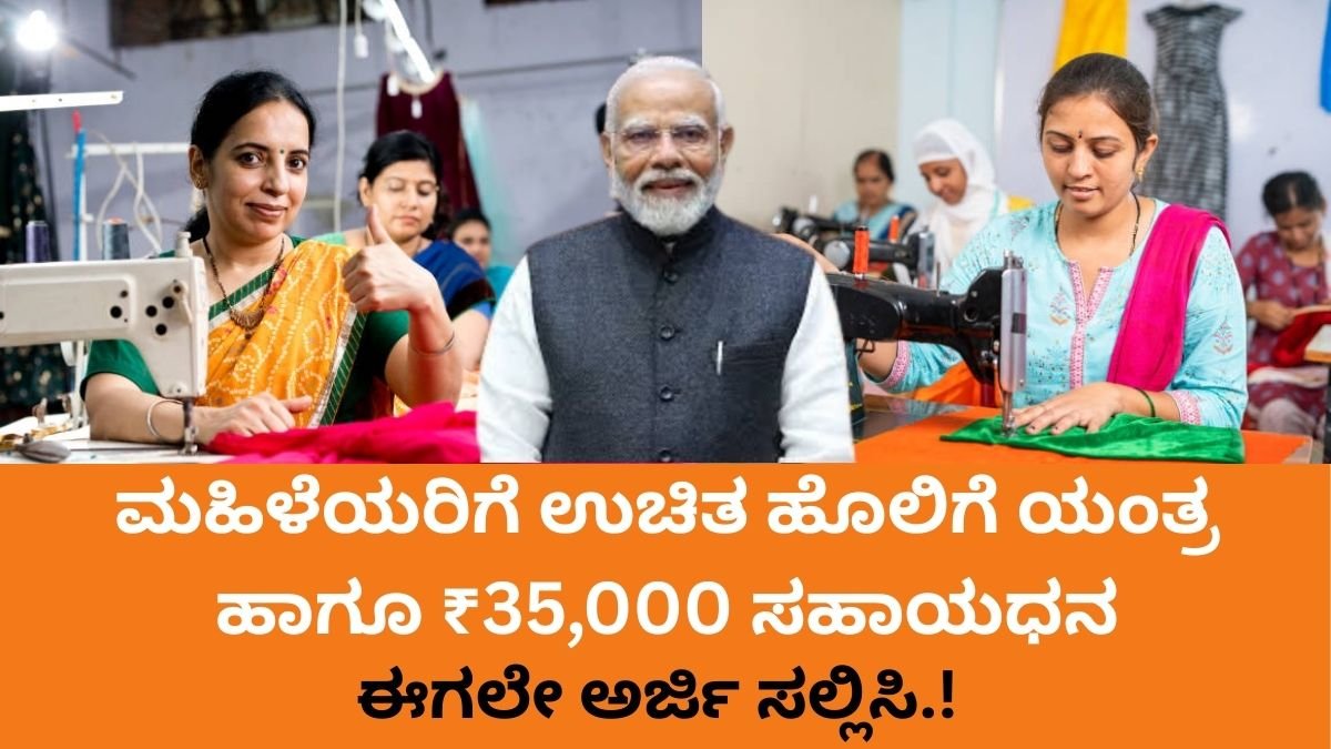 Free Tailor Machine Yojana