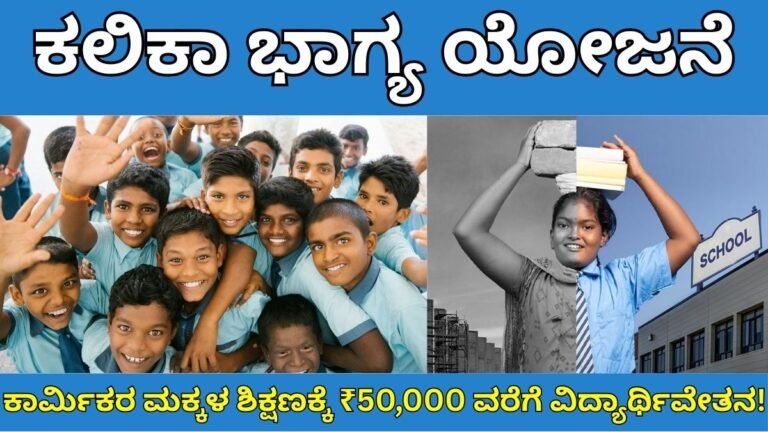 Kalika Bhagya Yojana