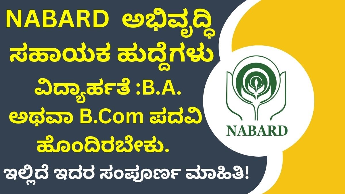 NABARD Recruitment