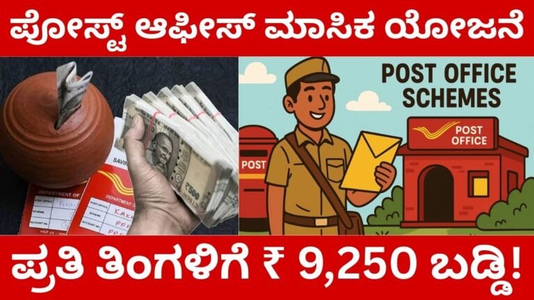 Post Office Monthly Income Scheme