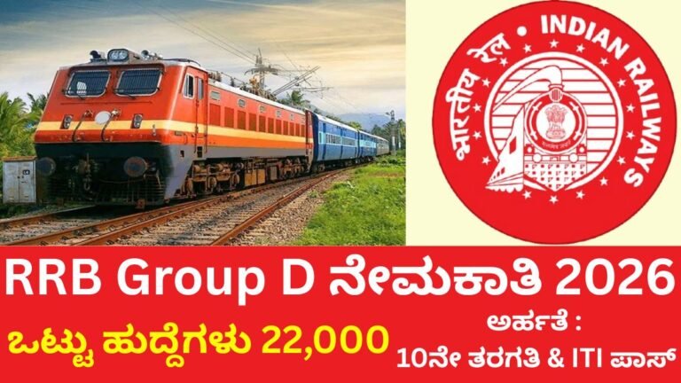 RRB Group D
