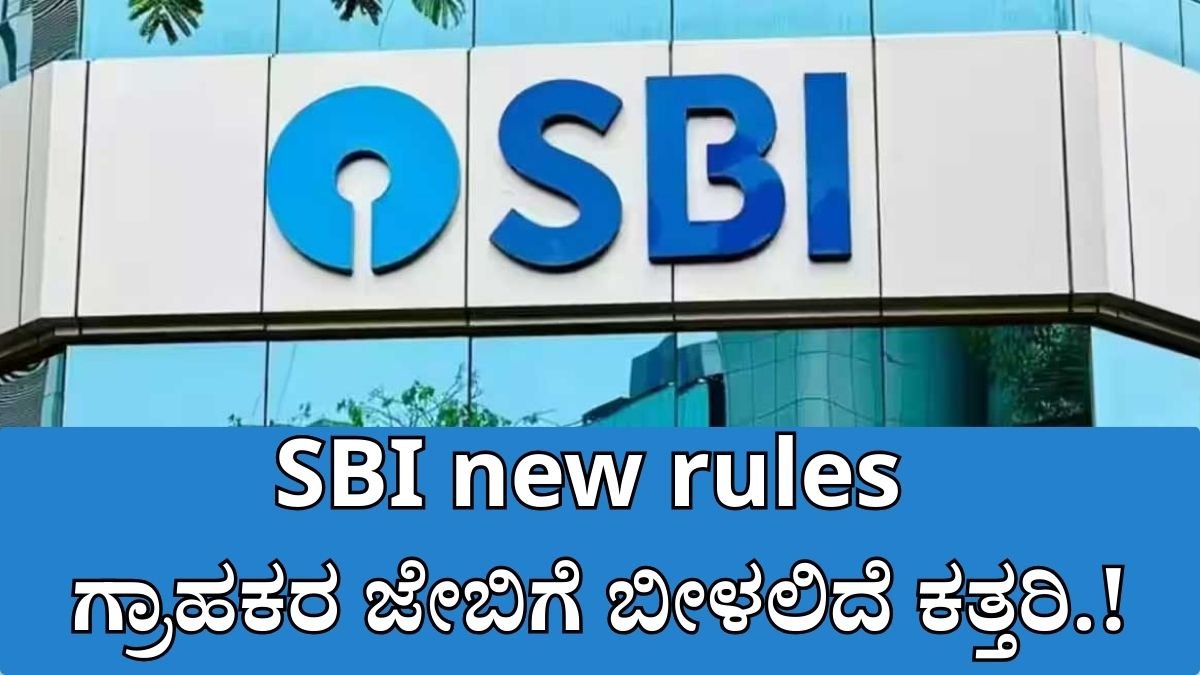 SBI new rules