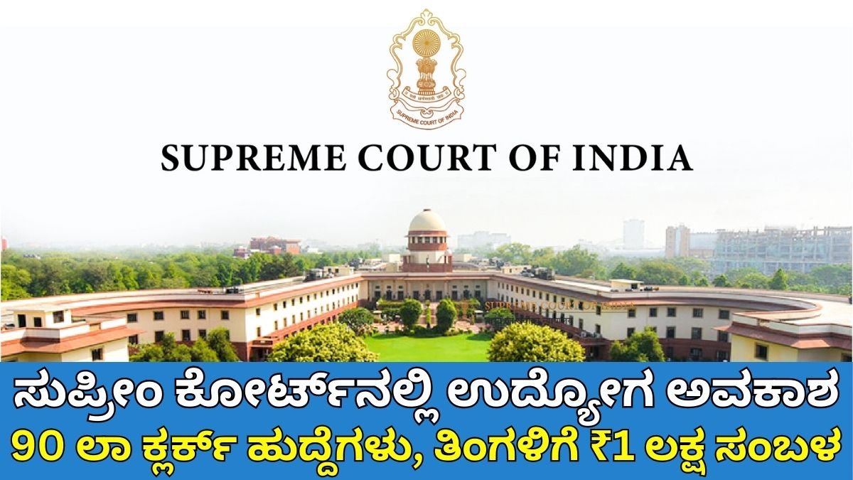 Supreme Court
