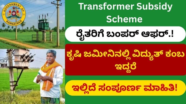 Transformer Subsidy Scheme