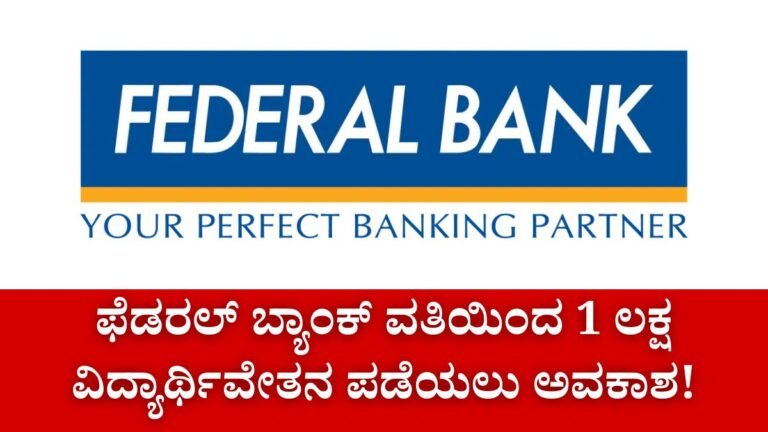 ವಿದ್ಯಾರ್ಥಿವೇತನ