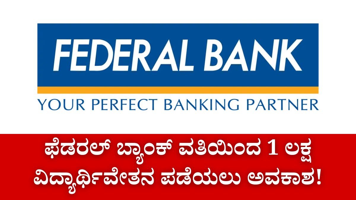 ವಿದ್ಯಾರ್ಥಿವೇತನ