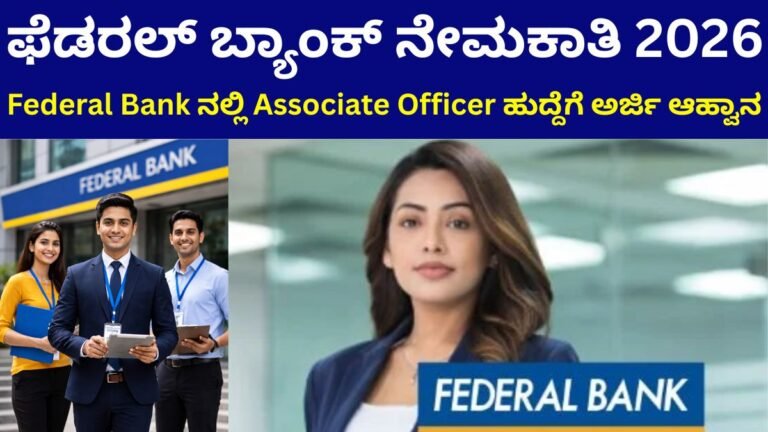 Federal Bank