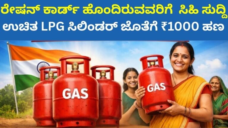 Free LPG