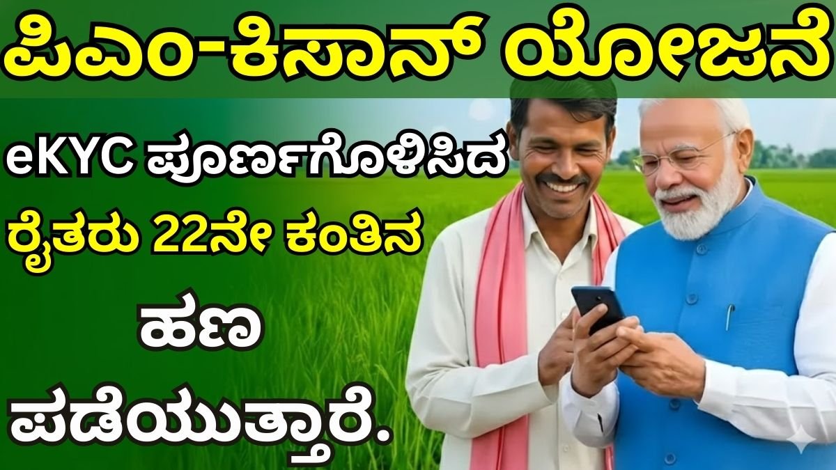 PM-Kisan
