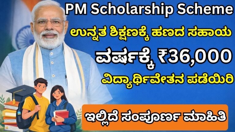 PM Scholarship