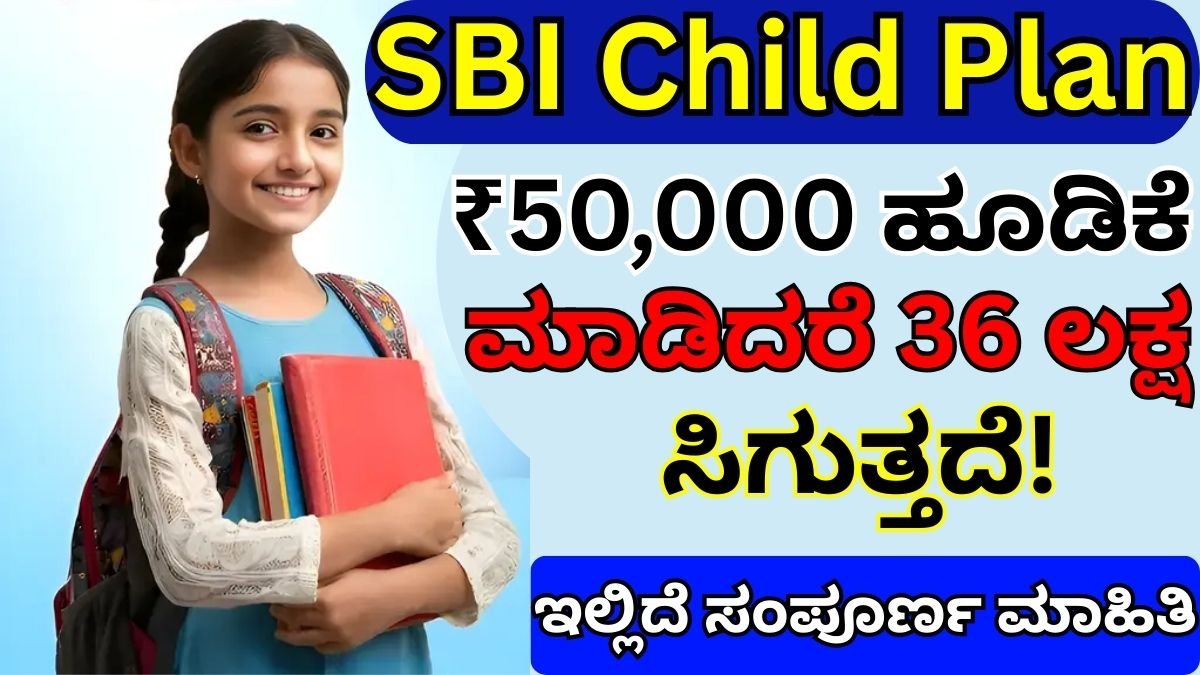 SBI Child Plan