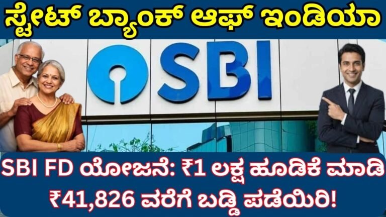 SBI FD
