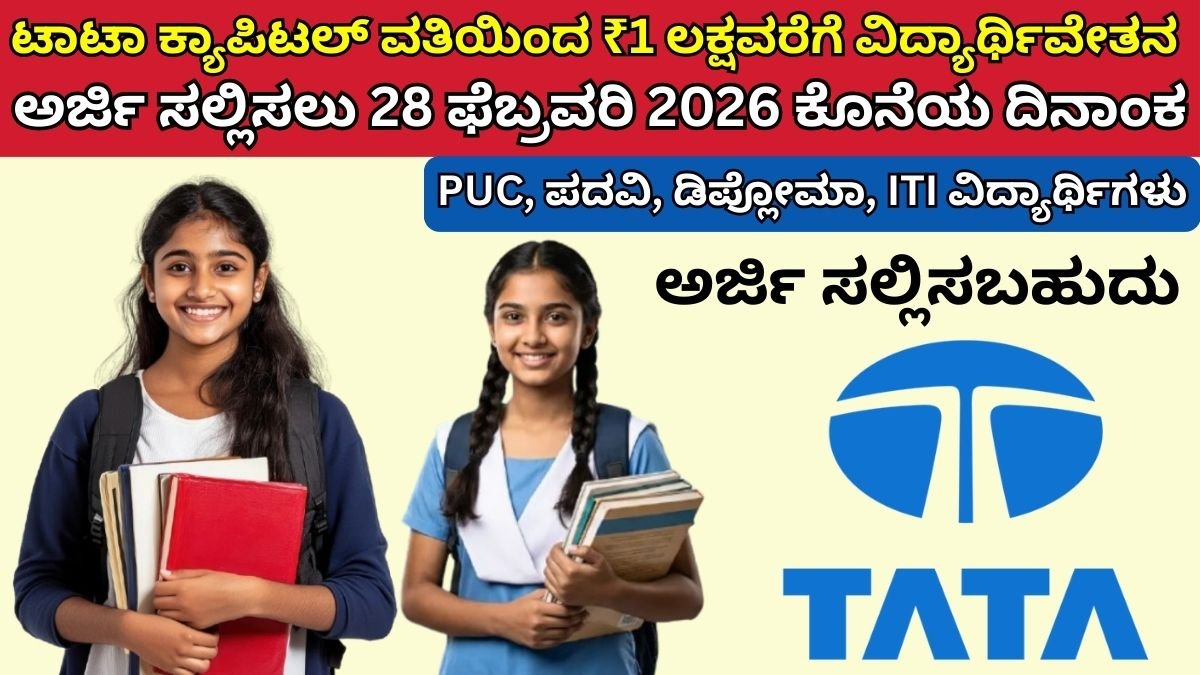 Tata Scholarship