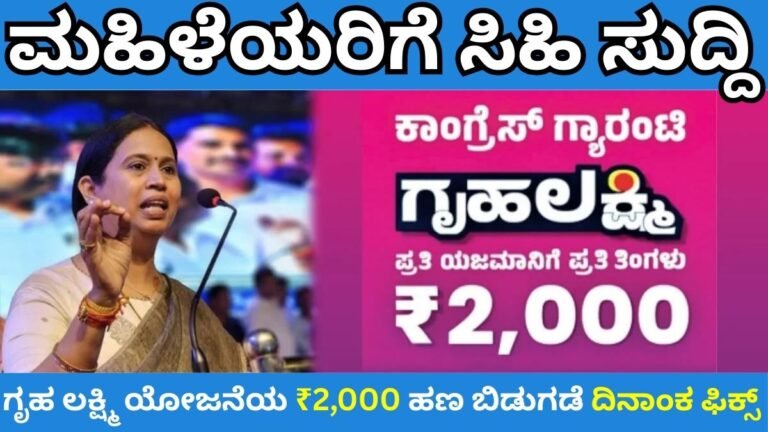 ಗೃಹ ಲಕ್ಷ್ಮಿ