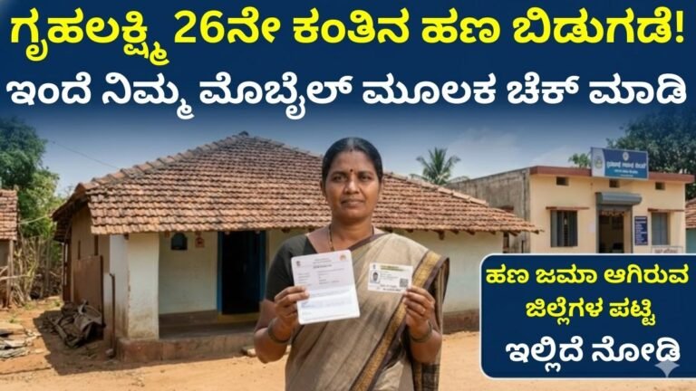 ಗೃಹಲಕ್ಷ್ಮಿ ಯೋಜನೆ