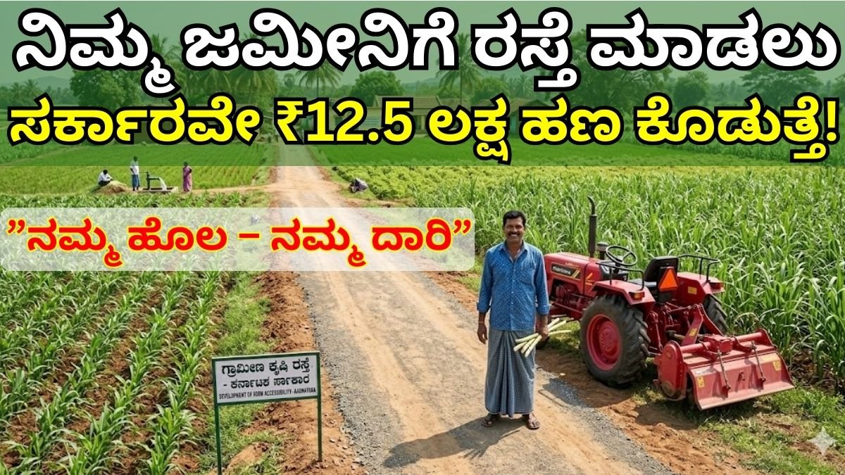 Farm Land Scheme