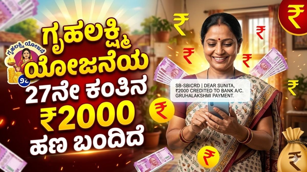 Gruhalakshmi Amount