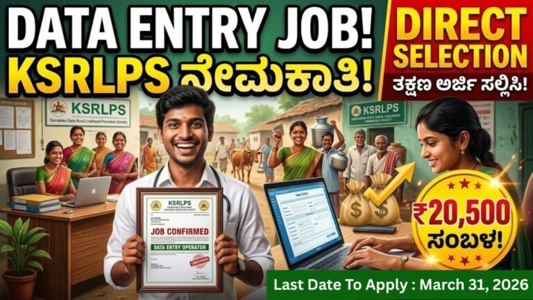 KSRLPS Recruitment