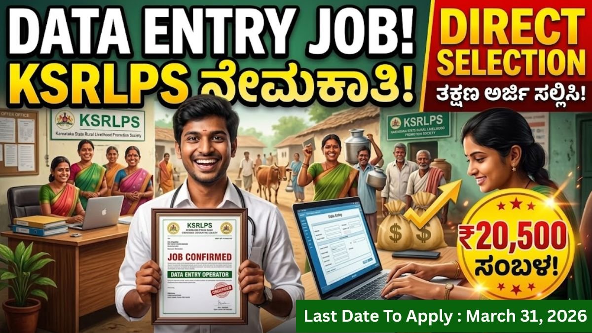KSRLPS Recruitment