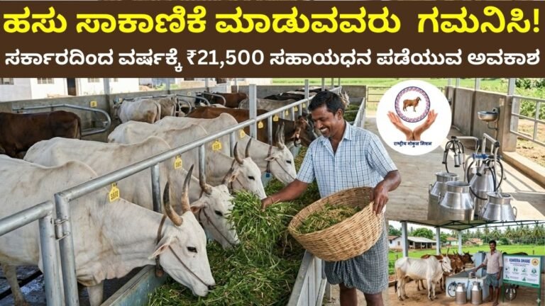 Rashtriya Gokul Mission