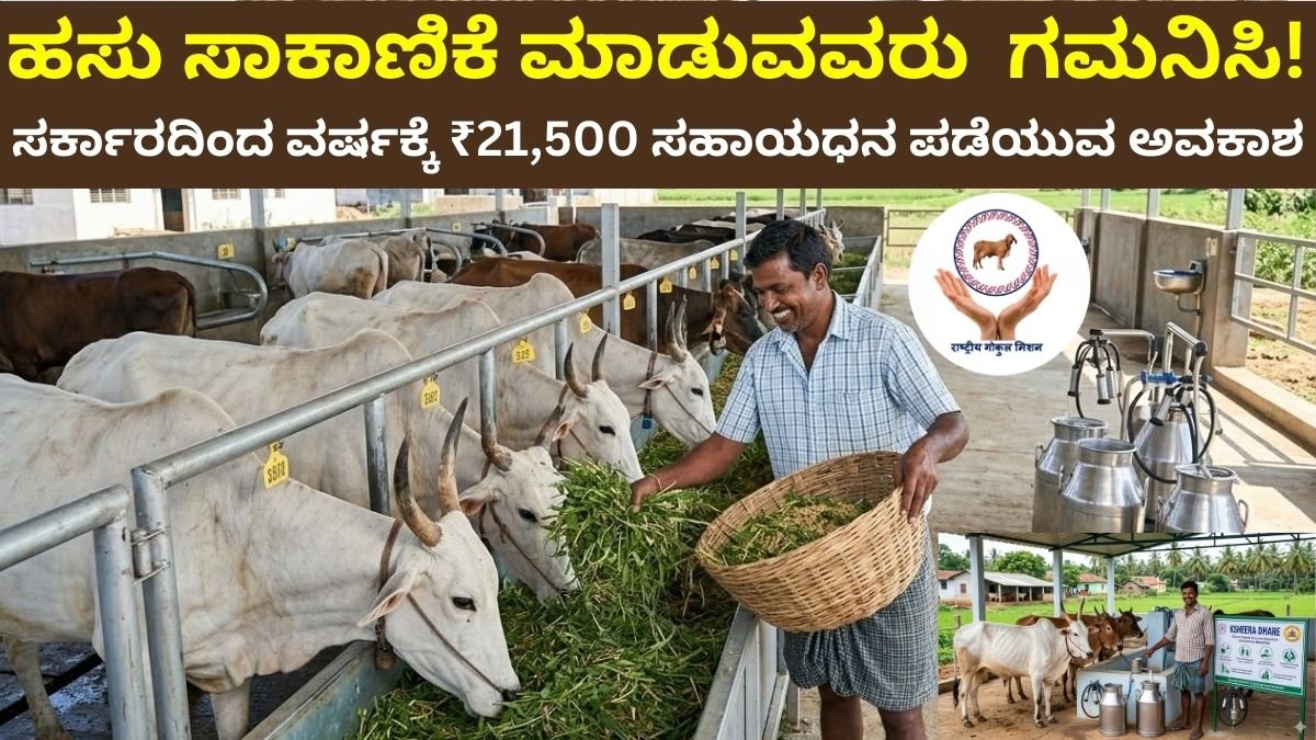 Rashtriya Gokul Mission