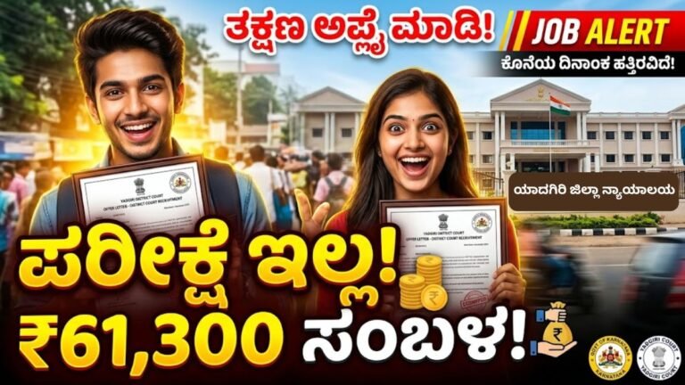 Yadagiri District Court