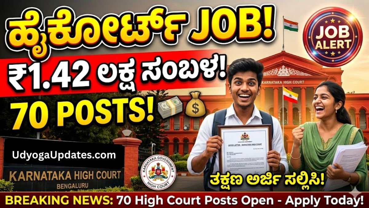 ಕರ್ನಾಟಕ ಹೈಕೋರ್ಟ್