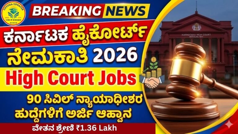 High Court Jobs