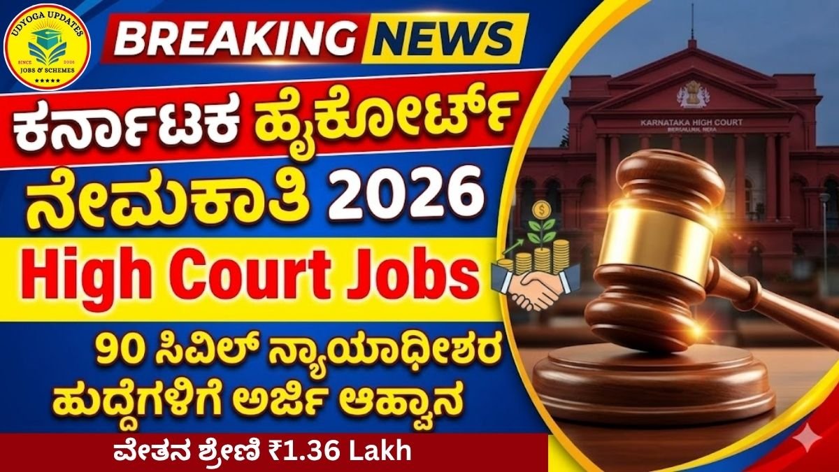 High Court Jobs