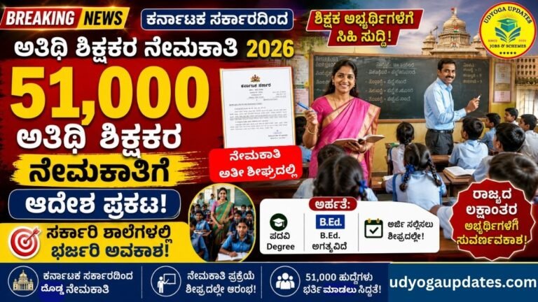 Guest Teachers Recruitment