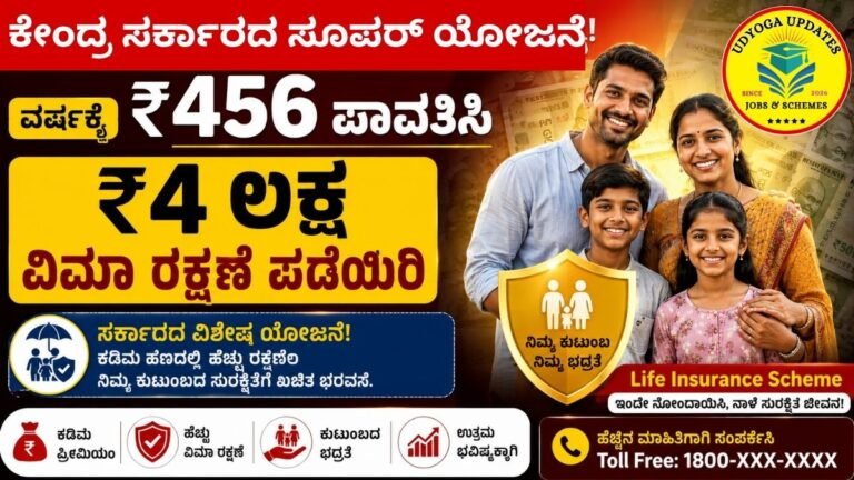 Life Insurance Scheme