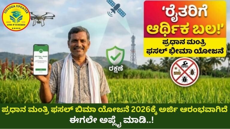 PM Fasal Bima Yojana
