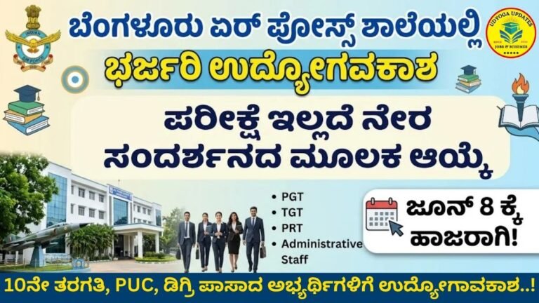 Bangalore Air Force School Recruitment