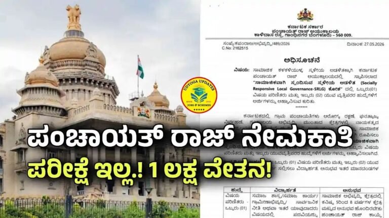 Panchayat Raj Recruitment