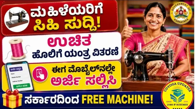 Free Sewing Machine 2026
