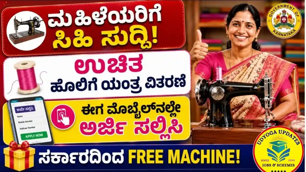 Free Sewing Machine 2026