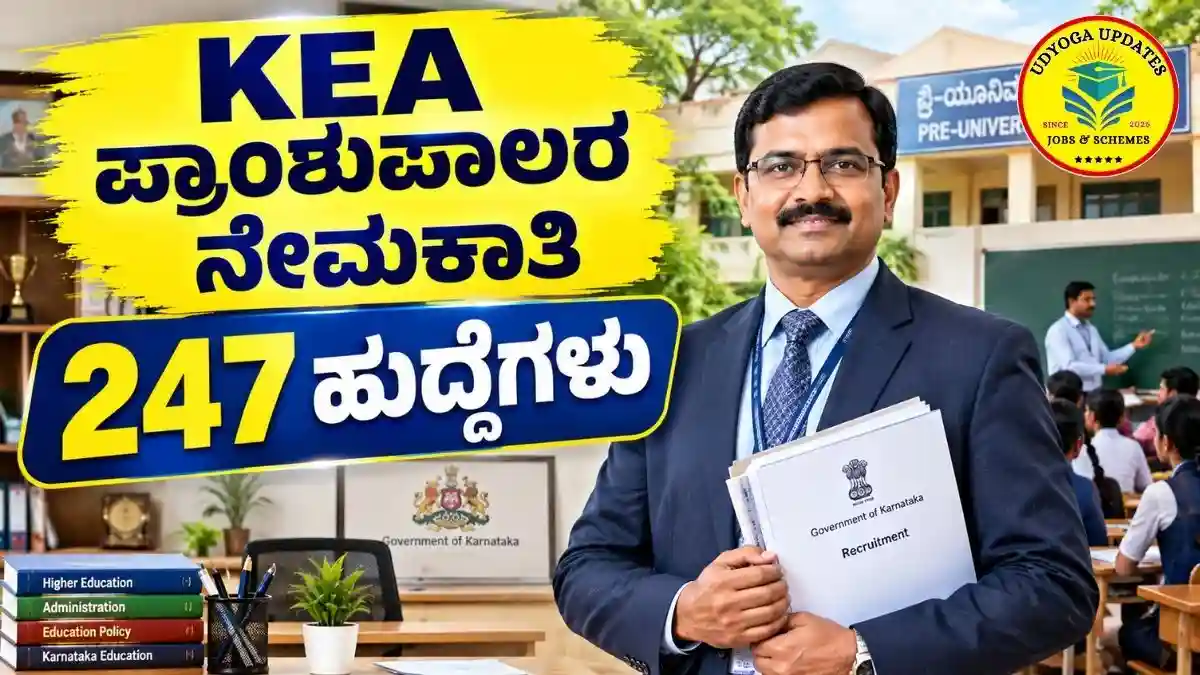 KEA Principal Recruitment