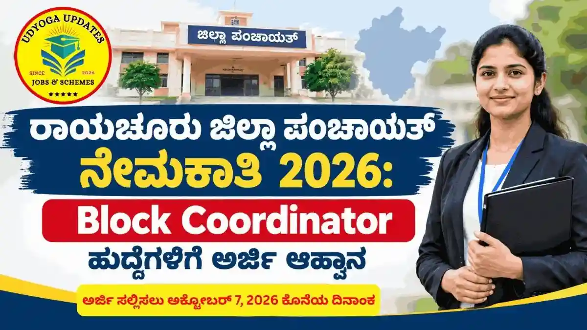 Raichur Zilla Panchayat Recruitment