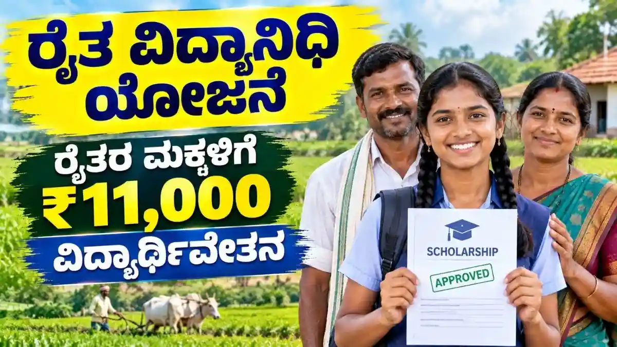 Raitha Vidyanidhi Scheme