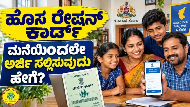 Ration Card 2026