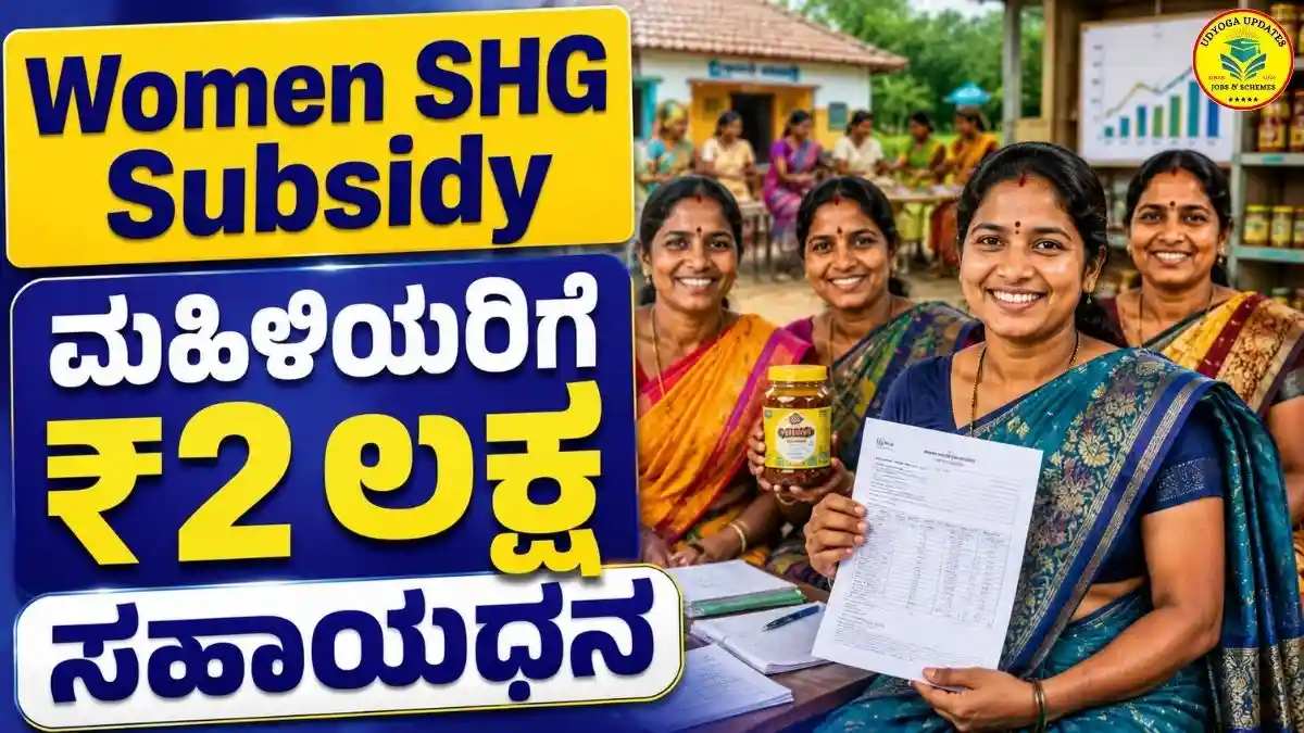 Women SHG Subsidy