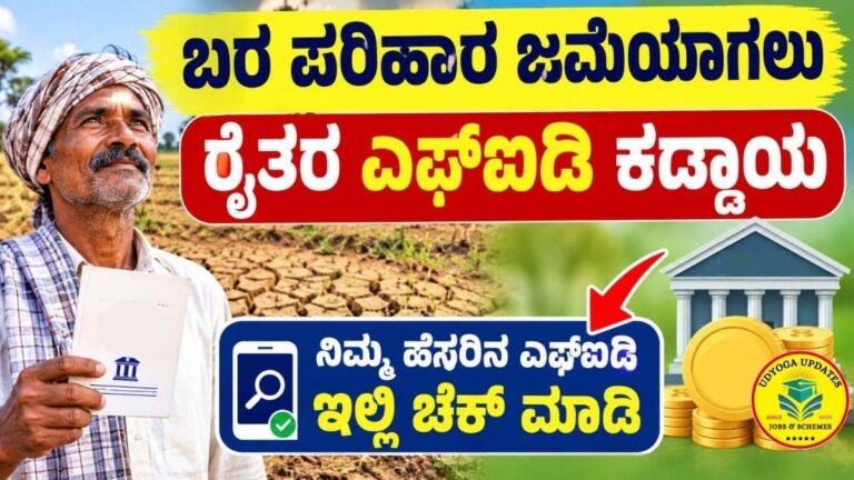 Farmers FID Mandatory 2026
