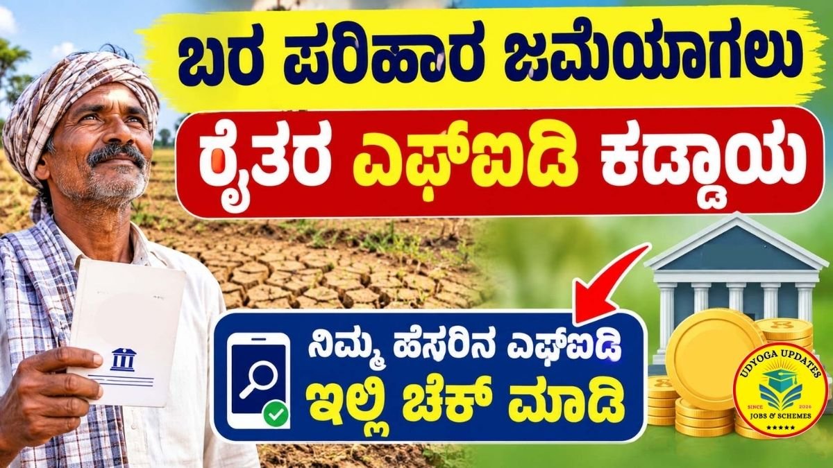 Farmers FID Mandatory 2026