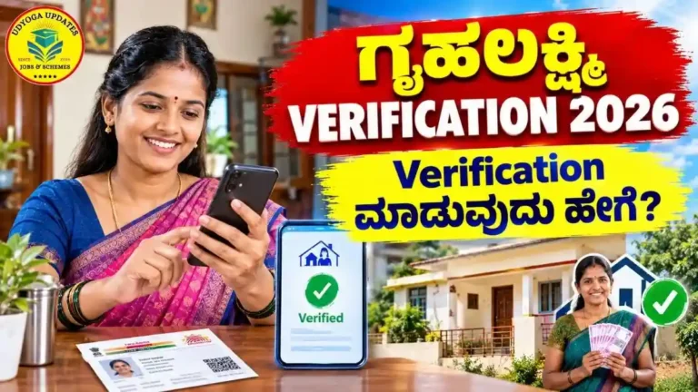 Gruha Lakshmi Verification