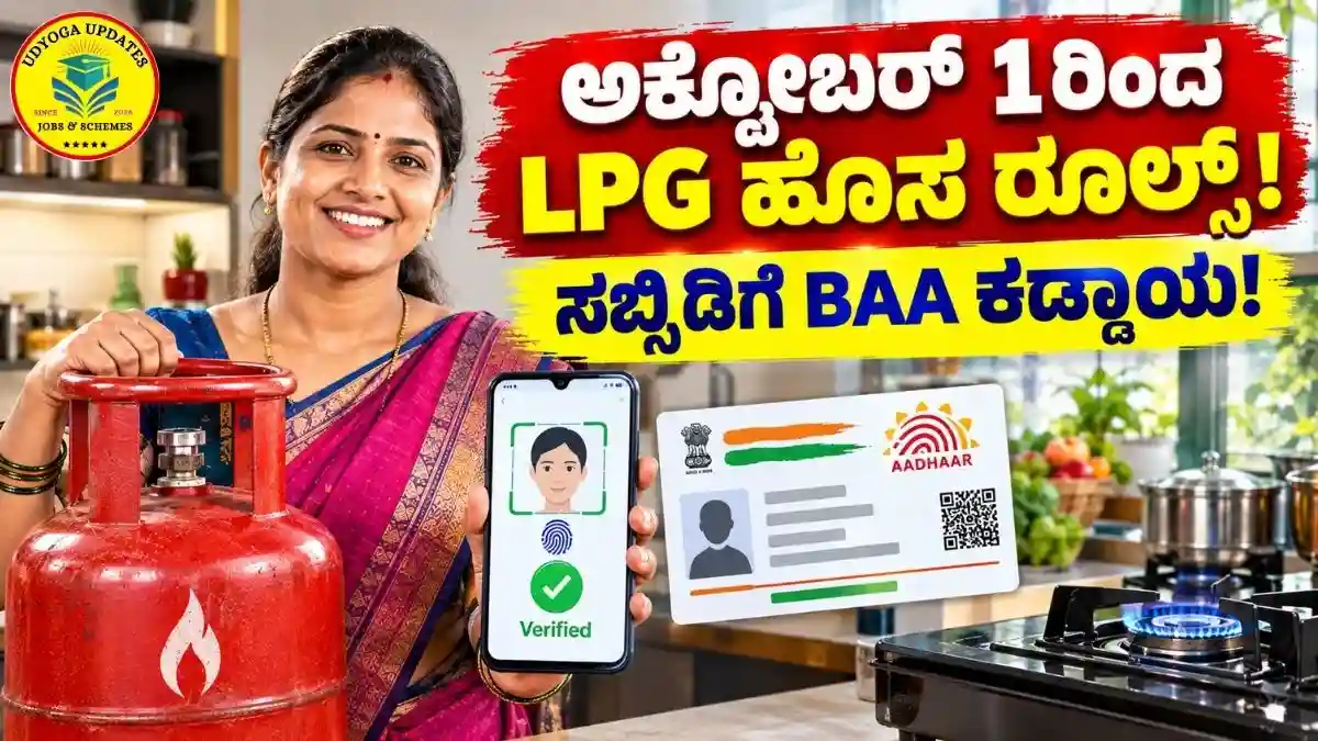 LPG Subsidy New Rules