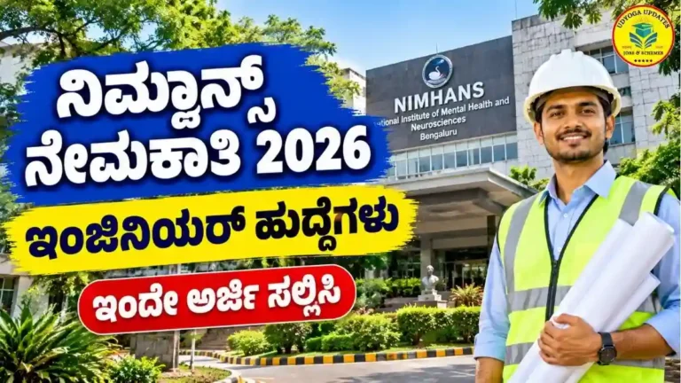 NIMHANS Recruitment 2026
